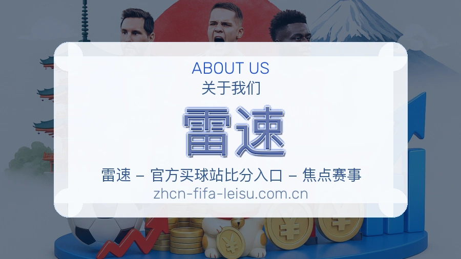 雷速体育资讯更新方式